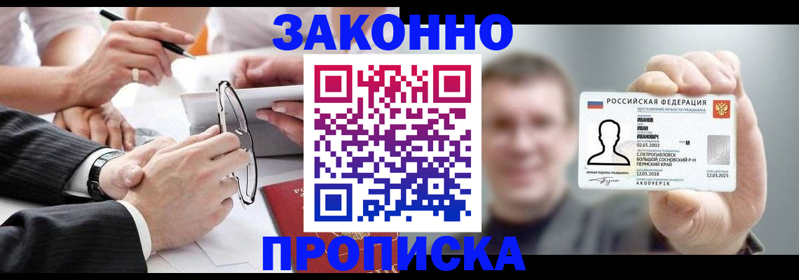 временная регистрация надежно в Слободской