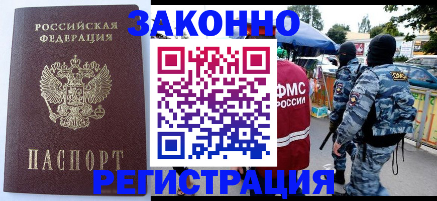 временная регистрация законно в Слободской